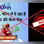 Fact Check: Truth Behind PhonePe Offering Rs 696 Cashback During IPL 2025